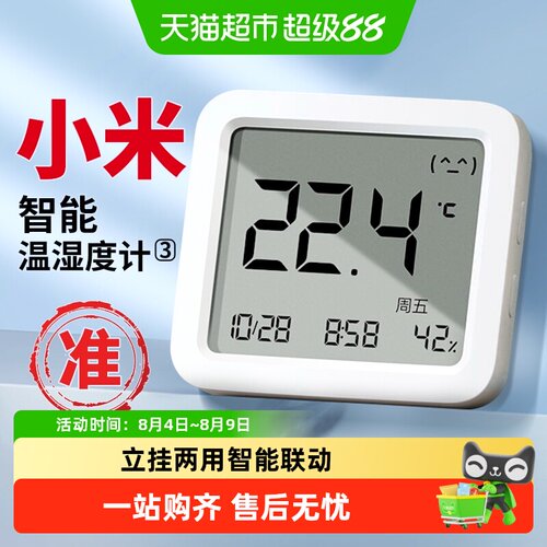 小米智能温湿度计3