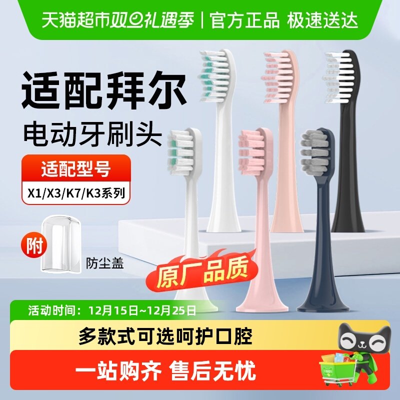 适配拜尔电动牙刷头通用替换头X1/X3/K3/K7成人儿童牙刷拜耳