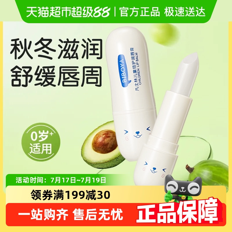 儿童润唇膏宝宝专用防干裂补水