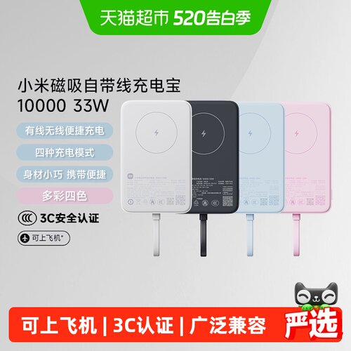 小米磁吸自带线充电宝