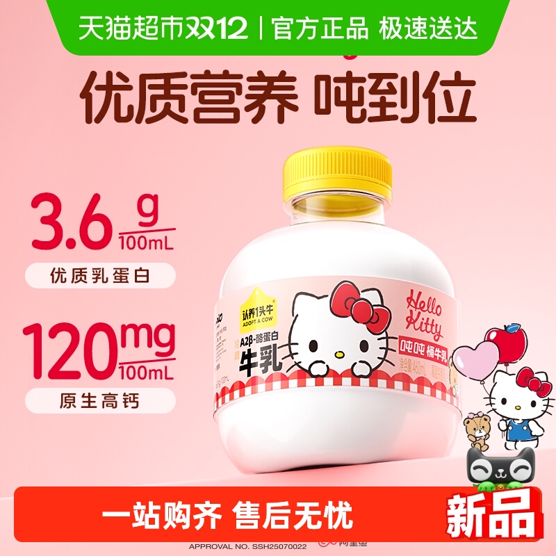 认养一头牛吨吨奶HelloKitty款