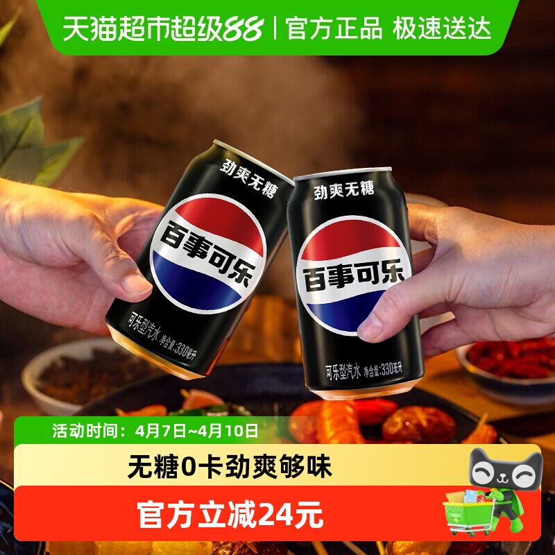 百事可乐无糖汽水碳酸饮料整箱0糖0卡包装随机