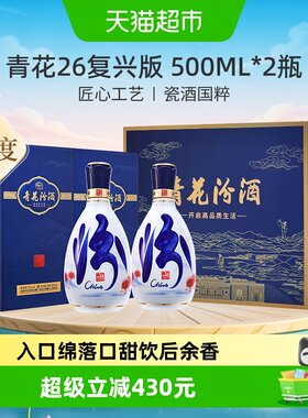 汾酒青花26送礼留香500ml*2瓶