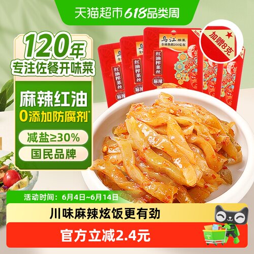 乌江减盐麻辣红油榨菜丝88g*5袋
