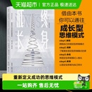 卡罗尔德韦克自我实现成功励志 思维模式 终身成长 重新定义成功