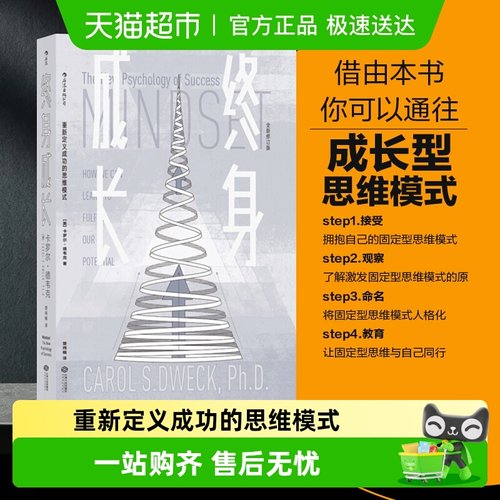 终身成长重新成功的思维模式