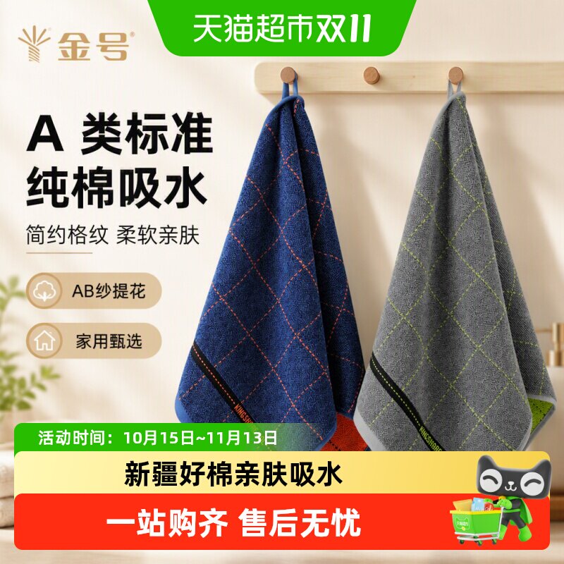 金号毛巾纯棉吸水简约格纹AB纱提花面巾家用男女洗脸擦汗毛巾