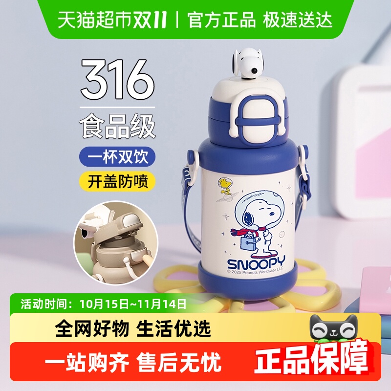 史努比幼儿园保温杯