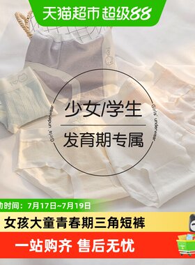 优可秀7A级纯棉少女内裤云感柔软