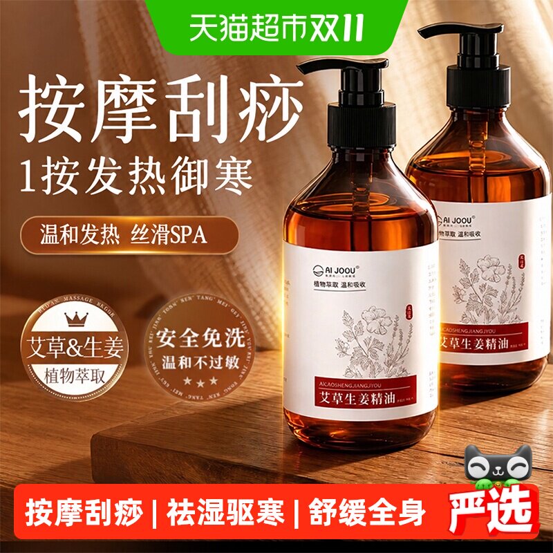 生姜艾草发热按摩精油全身体通经络开背揉推拿背刮痧去湿寒气免洗