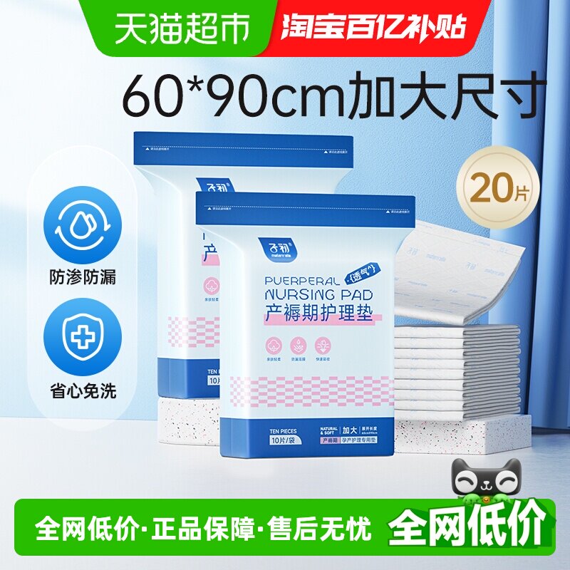 子初孕产妇产褥垫60*90cm一次性床垫成人护理垫婴儿隔尿垫增厚