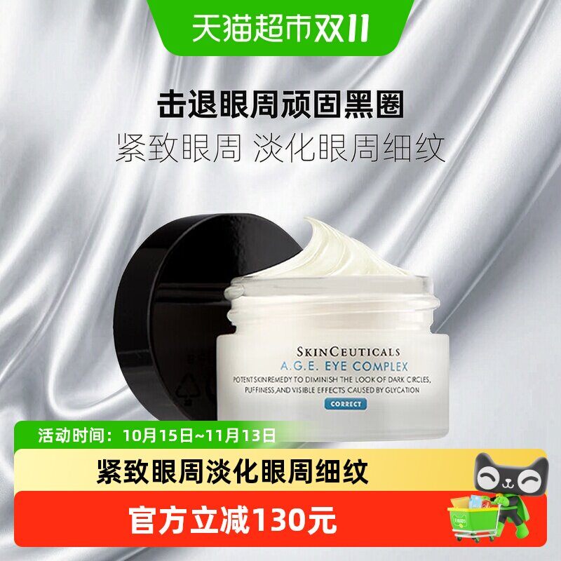 【下拉更优惠】修丽可AGE淡纹紧致眼霜15ml*1瓶