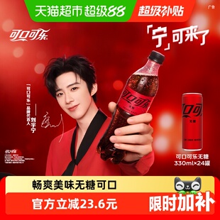 【刘宇宁代言】可口可乐碳酸饮料无糖摩登罐汽水多种包装随机发货