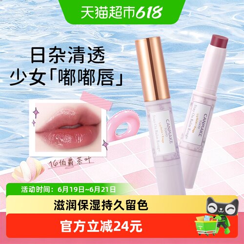 canmake井田618日本光感保湿唇膏