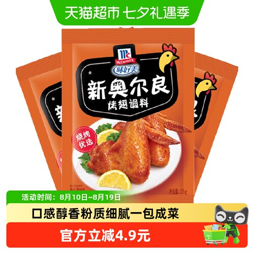 味好美新奥尔良口味调料包