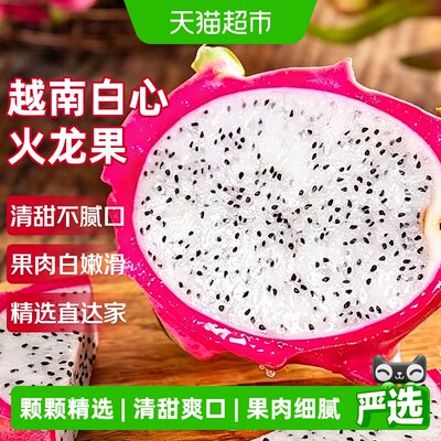 京运达越南白心火龙果