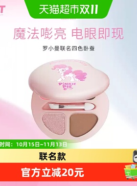romanticbeauty小马宝莉卧蚕盘