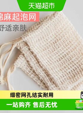 乐缔纯棉手工香皂袋泡沫细腻