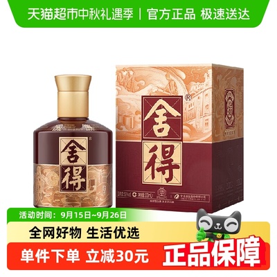 舍得品味荣耀52度浓香小酒100ml
