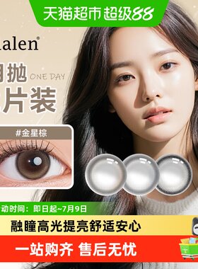 Clalen彩色月抛进口隐形眼镜