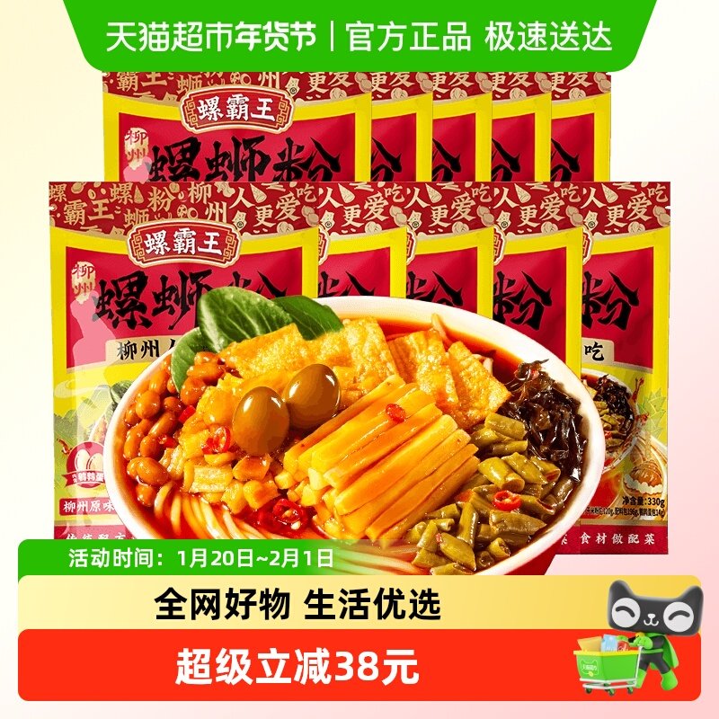 螺霸王原味螺蛳粉330g*10袋含鹌鹑蛋柳州特产粉丝螺丝粉,粮油调味/速食/干货/烘焙,螺蛳粉,淘宝优惠券,粉丝福利购,淘宝优惠卷
