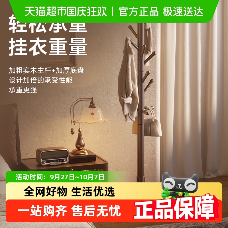 稳纳榉木家用落地衣帽架
