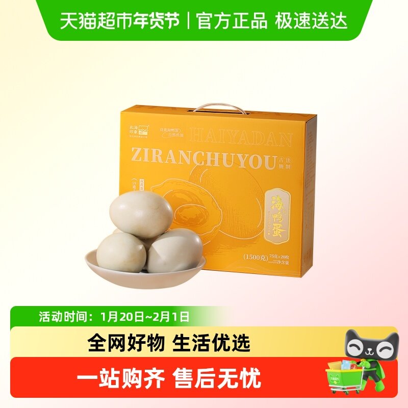 北海印象流油双黄蛋海鸭咸蛋北海红树林鸭蛋礼盒年货节送礼,水产肉类/新鲜蔬果/熟食,咸鸭蛋,淘宝优惠券,粉丝福利购,淘宝优惠卷