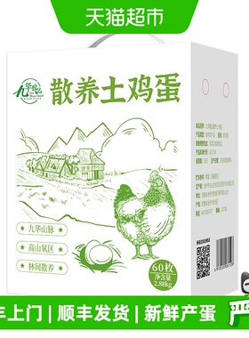 九华粮品散养土鸡蛋60枚