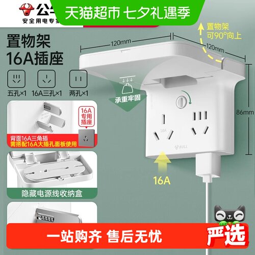 公牛多功能一转多94120插座