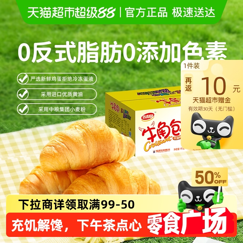 达利园糕点牛角包早餐