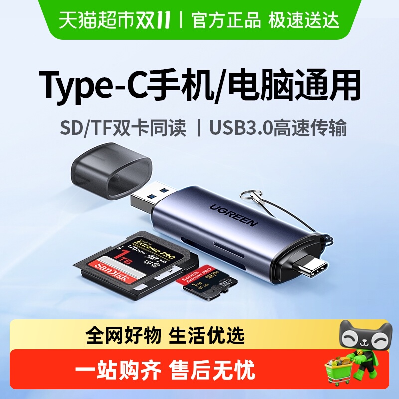 绿联读卡器双卡双读手机电脑适用