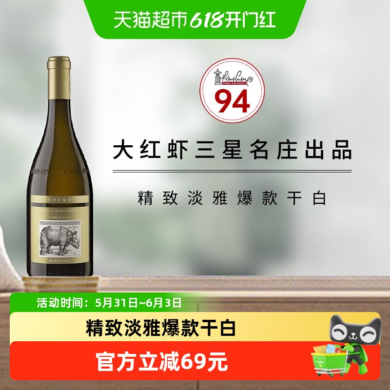 进口意大利名庄La Spinetta诗培纳缇莫拉苏干白葡萄酒750ml×1瓶