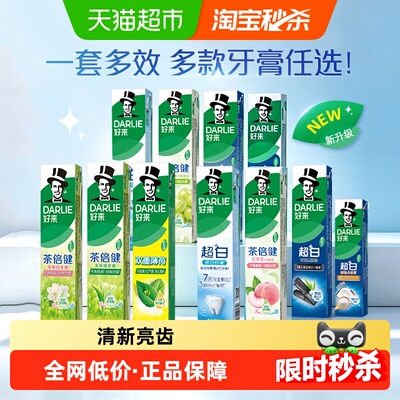 DARLIE好来超白茶倍健牙膏清新