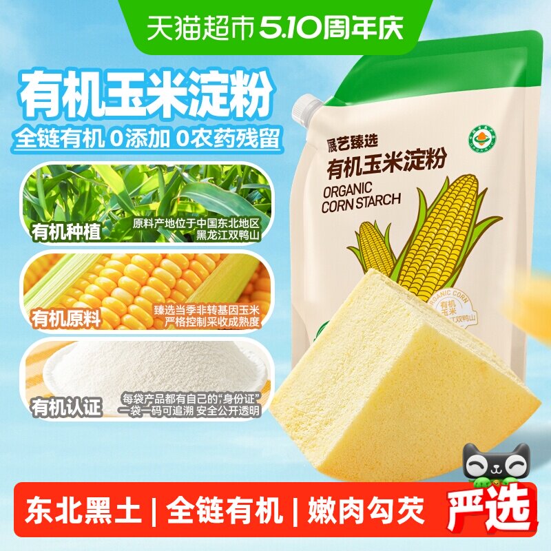 展艺臻选有机玉米淀粉生粉勾芡裹粉面粉饺子饼干蛋糕曲奇烘焙原料