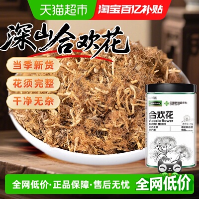 中国供销社合欢花新货梗少无杂