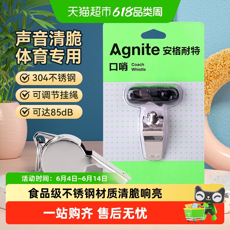 得力口哨体育老师专用户外训练篮球裁判军训救生求生不锈钢哨子