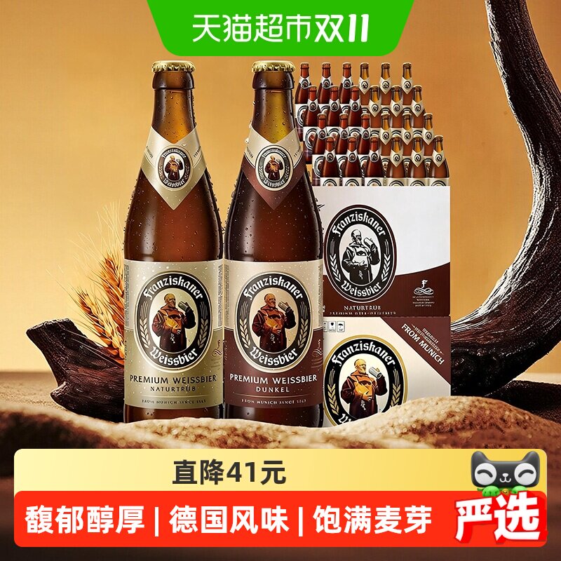 范佳乐原&ldquo;教士&rdquo;啤酒德式小麦精酿啤酒450ml*24瓶白啤黑啤组合