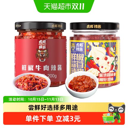 包邮虎邦辣酱鲜椒牛肉鲜椒蒜蓉辣酱下饭佐餐拌饭拌面酱200g×2瓶
