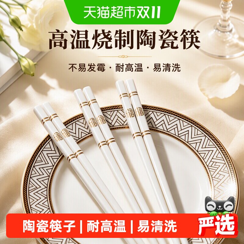 梦创陶瓷筷子家用套装高档坚固耐磨耐高温正品瓷筷低温慢煮机