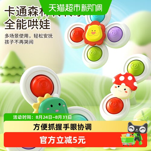 时光学吸盘趣味旋转哄娃玩具