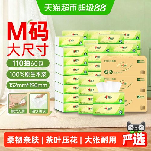 心相印M码整箱卫生纸