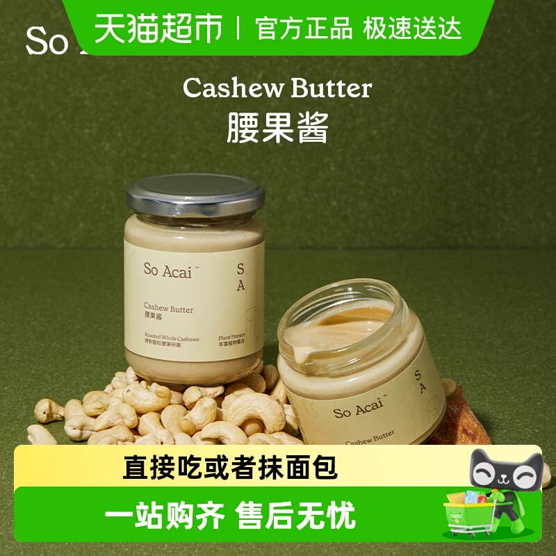 SOACAI越南腰果酱130g