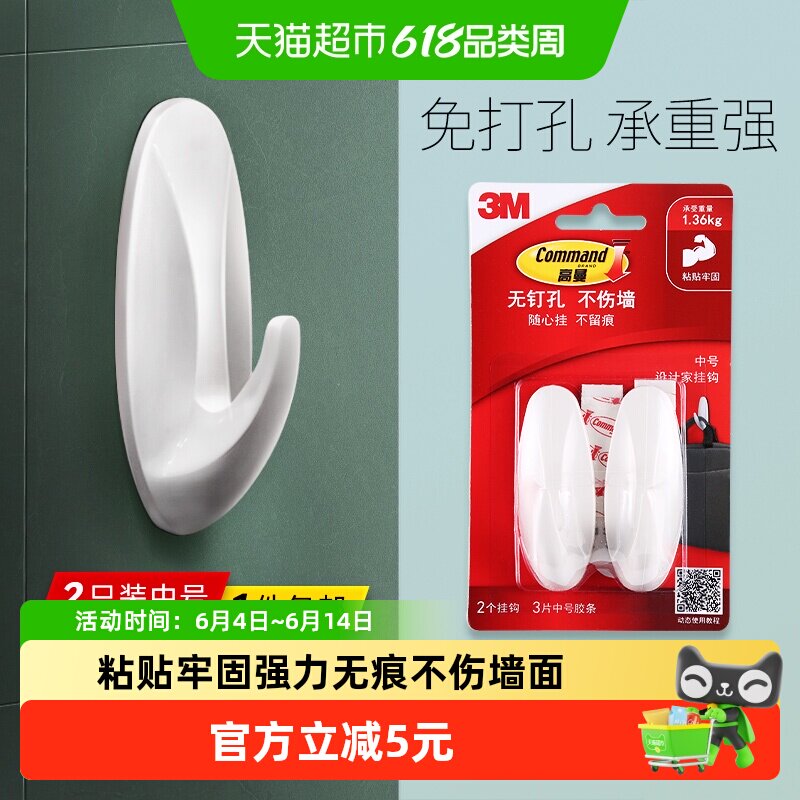 包邮3M挂钩无痕强力粘胶免打孔强力门后粘钩设计家挂钩中号2个