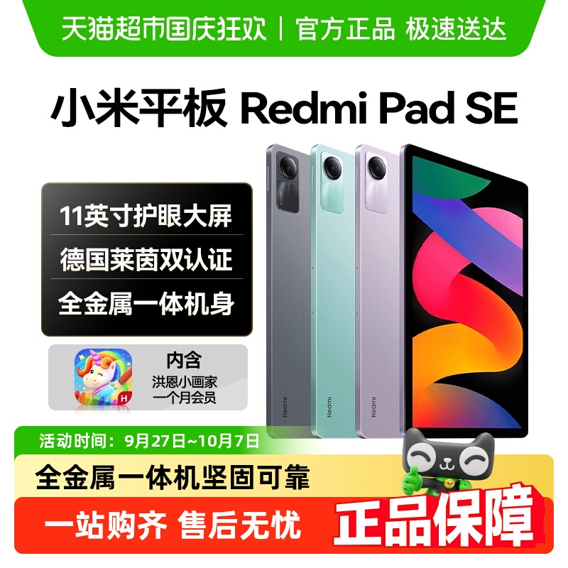 小米平板RedmiPadSE平板电脑