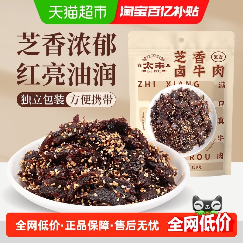 太丰芝香卤牛肉干五香味蜀香即食办公室休闲网红小吃零食