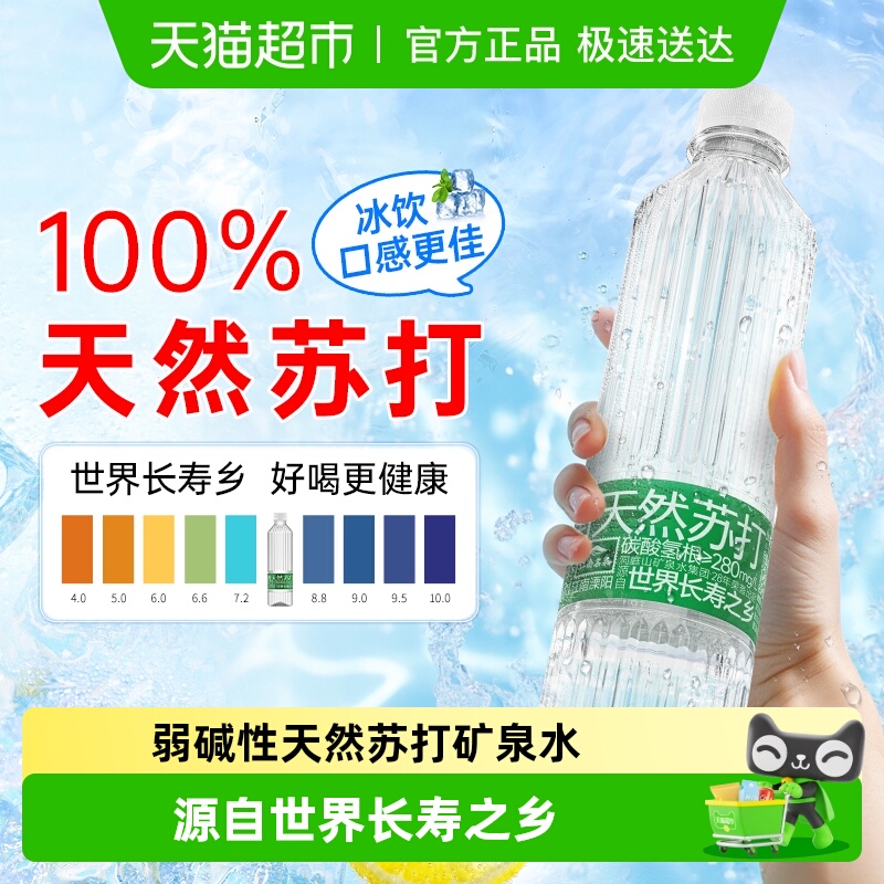 江南名泉弱碱性天然苏打矿泉水