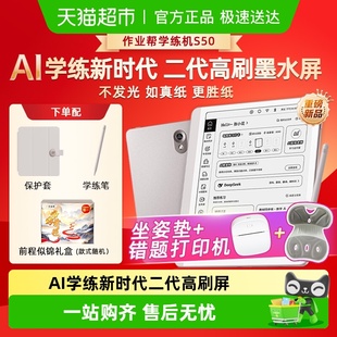 作业帮S50AI学练机学习机高刷护眼墨水屏小初高中学生通用平板S30