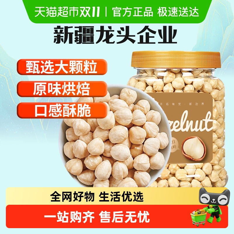 新边界原味榛子仁新货东北大榛子非散装新鲜野生坚果零食臻子