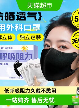 海氏海诺低阻力UPF50+超薄口罩