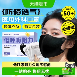 海氏海诺低呼吸阻力医用外科口罩无菌一次性保暖医护独立包装口罩
